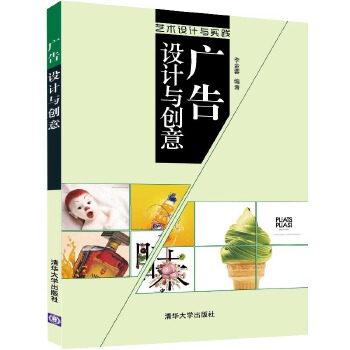 广告设计与创意(pdf+txt+epub+azw3+mobi电子书在线阅读下载)