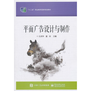 平面广告设计与制作(pdf+txt+epub+azw3+mobi电子书在线阅读下载)