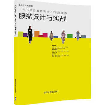 服装设计与实战(pdf+txt+epub+azw3+mobi电子书在线阅读下载)