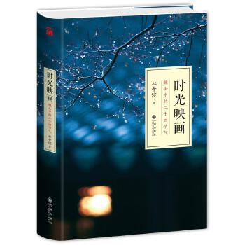 时光映画（精装）(pdf+txt+epub+azw3+mobi电子书在线阅读下载)