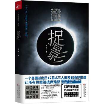 捉影(pdf+txt+epub+azw3+mobi电子书在线阅读下载)