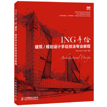 ING手绘——建筑/规划设计手绘技法专业教程(pdf+txt+epub+azw3+mobi电子书在线阅读下载)