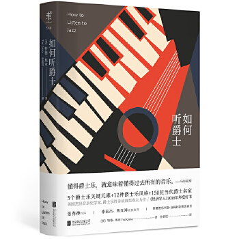 如何听爵士(pdf+txt+epub+azw3+mobi电子书在线阅读下载)