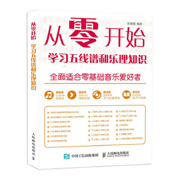 从零开始：学习五线谱和乐理知识(pdf+txt+epub+azw3+mobi电子书在线阅读下载)