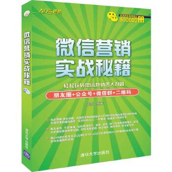 微信营销实战秘籍(pdf+txt+epub+azw3+mobi电子书在线阅读下载)