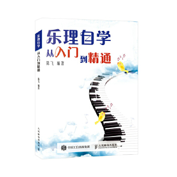 乐理自学从入门到精通(pdf+txt+epub+azw3+mobi电子书在线阅读下载)