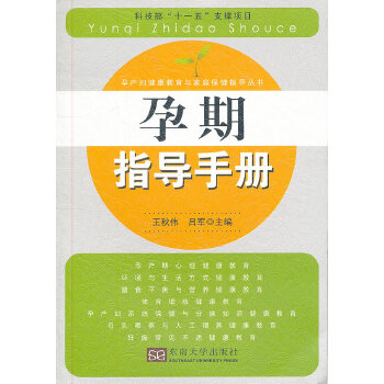 孕期指导手册(pdf+txt+epub+azw3+mobi电子书在线阅读下载)