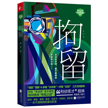 拘留(pdf+txt+epub+azw3+mobi电子书在线阅读下载)