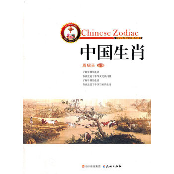 中国生肖(pdf+txt+epub+azw3+mobi电子书在线阅读下载)