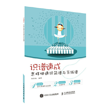 识谱速成 怎样快速识简谱与五线谱(pdf+txt+epub+azw3+mobi电子书在线阅读下载)