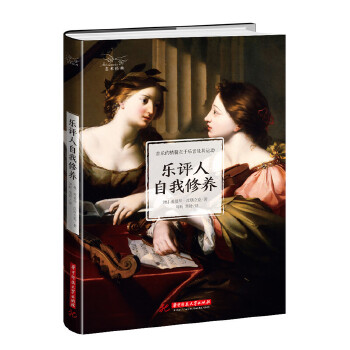 乐评人自我修养(pdf+txt+epub+azw3+mobi电子书在线阅读下载)