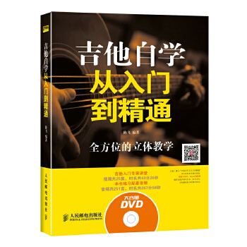 吉他自学从入门到精通(pdf+txt+epub+azw3+mobi电子书在线阅读下载)