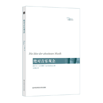 绝对音乐观念(pdf+txt+epub+azw3+mobi电子书在线阅读下载)