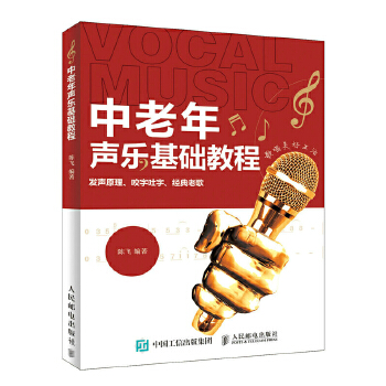 中老年声乐基础教程(pdf+txt+epub+azw3+mobi电子书在线阅读下载)