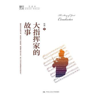 大指挥家的故事(pdf+txt+epub+azw3+mobi电子书在线阅读下载)