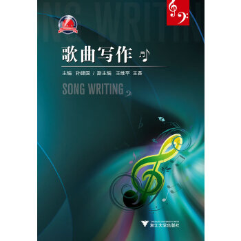 歌曲写作(pdf+txt+epub+azw3+mobi电子书在线阅读下载)