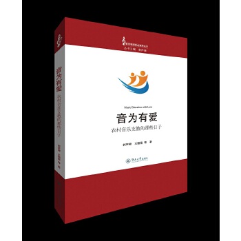 音为有爱：农村音乐支教的那些日子(pdf+txt+epub+azw3+mobi电子书在线阅读下载)