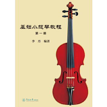 基础小提琴教程（第一册）(pdf+txt+epub+azw3+mobi电子书在线阅读下载)