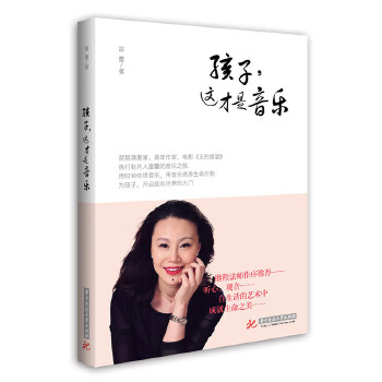 孩子，这才是音乐(pdf+txt+epub+azw3+mobi电子书在线阅读下载)