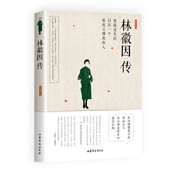 林徽因传(pdf+txt+epub+azw3+mobi电子书在线阅读下载)