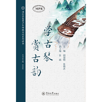 学古琴，赏古韵(pdf+txt+epub+azw3+mobi电子书在线阅读下载)