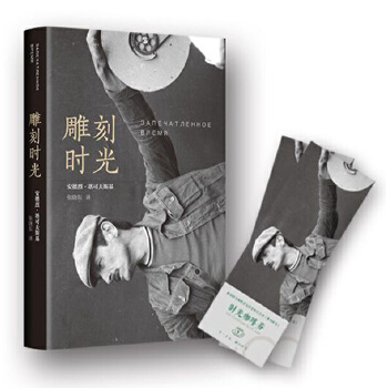 雕刻时光(pdf+txt+epub+azw3+mobi电子书在线阅读下载)