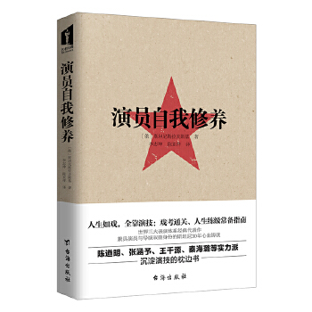 演员自我修养(pdf+txt+epub+azw3+mobi电子书在线阅读下载)