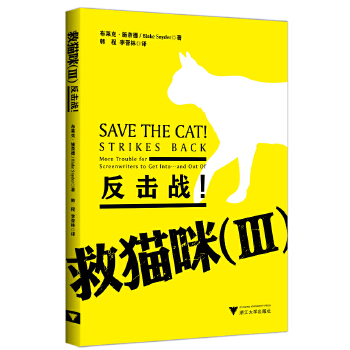 救猫咪(Ⅲ)–反击战!(pdf+txt+epub+azw3+mobi电子书在线阅读下载)