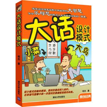 大话设计模式（经典版）(pdf+txt+epub+azw3+mobi电子书在线阅读下载)