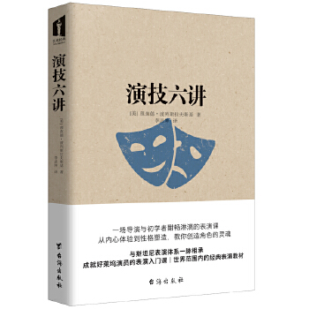 演技六讲(pdf+txt+epub+azw3+mobi电子书在线阅读下载)