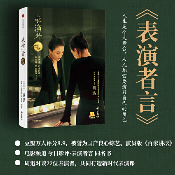 表演者言(pdf+txt+epub+azw3+mobi电子书在线阅读下载)