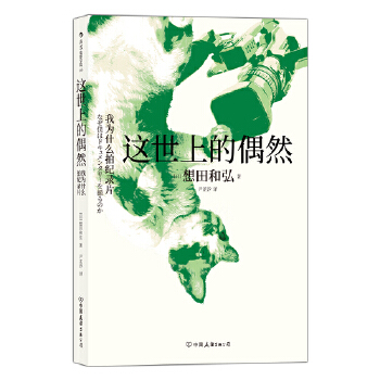 这世上的偶然：我为什么拍纪录片(pdf+txt+epub+azw3+mobi电子书在线阅读下载)