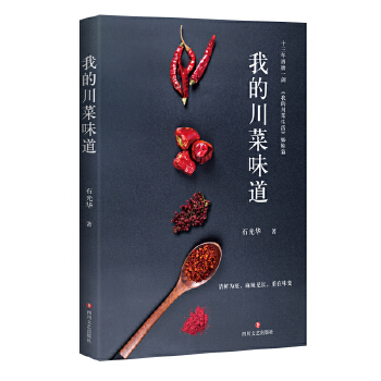 我的川菜味道(pdf+txt+epub+azw3+mobi电子书在线阅读下载)