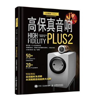 高保真音响PLUS2(pdf+txt+epub+azw3+mobi电子书在线阅读下载)