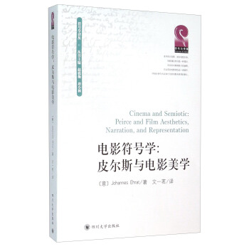 电影符号学(pdf+txt+epub+azw3+mobi电子书在线阅读下载)