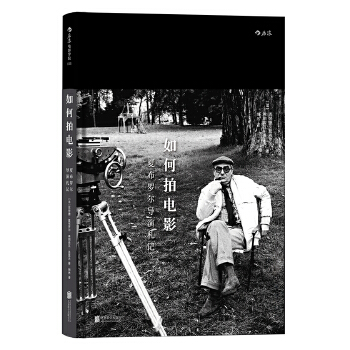 如何拍电影：夏布罗尔导演札记 Comment Faire un Film(pdf+txt+epub+azw3+mobi电子书在线阅读下载)