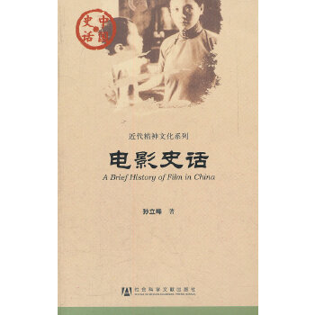 电影史话(pdf+txt+epub+azw3+mobi电子书在线阅读下载)