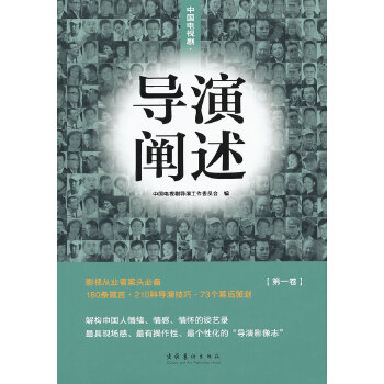 导演阐述(pdf+txt+epub+azw3+mobi电子书在线阅读下载)