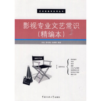 影视专业文艺常识(pdf+txt+epub+azw3+mobi电子书在线阅读下载)