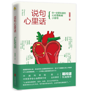 说句心里话(pdf+txt+epub+azw3+mobi电子书在线阅读下载)