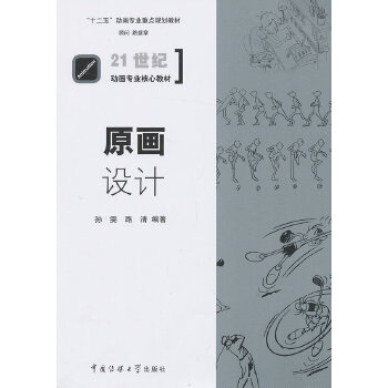 原画设计(pdf+txt+epub+azw3+mobi电子书在线阅读下载)