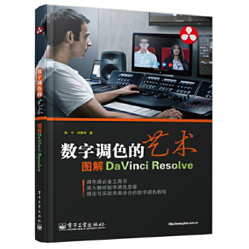 数字调色的艺术——图解DaVinci Resolve(pdf+txt+epub+azw3+mobi电子书在线阅读下载)