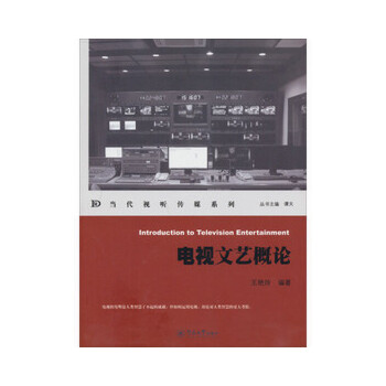 电视文艺概论(pdf+txt+epub+azw3+mobi电子书在线阅读下载)