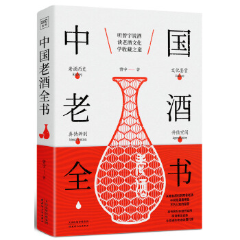 中国老酒全书(pdf+txt+epub+azw3+mobi电子书在线阅读下载)