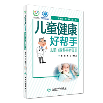 儿童口腔科疾病分册(pdf+txt+epub+azw3+mobi电子书在线阅读下载)