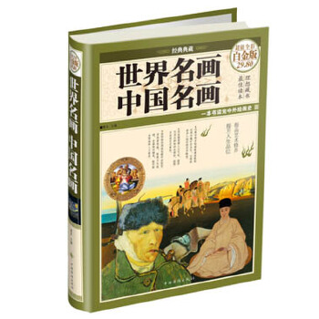 世界名画·中国名画(pdf+txt+epub+azw3+mobi电子书在线阅读下载)