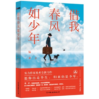 借我春风如少年(pdf+txt+epub+azw3+mobi电子书在线阅读下载)