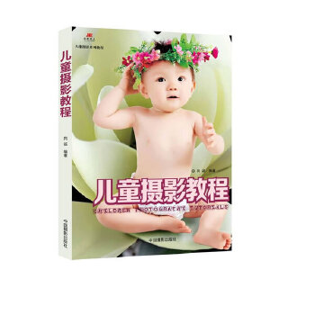 儿童摄影教程(pdf+txt+epub+azw3+mobi电子书在线阅读下载)