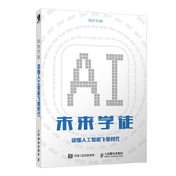 未来学徒-读懂人工智能飞驰时代(pdf+txt+epub+azw3+mobi电子书在线阅读下载)