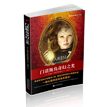 门诺斯岛奇幻之光(pdf+txt+epub+azw3+mobi电子书在线阅读下载)